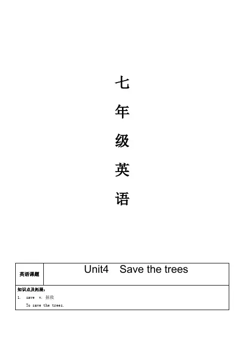 七年级下册英语unit4savethe