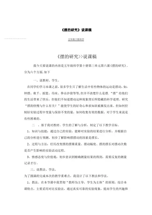 五年级下册科学《摆的研究》说课稿