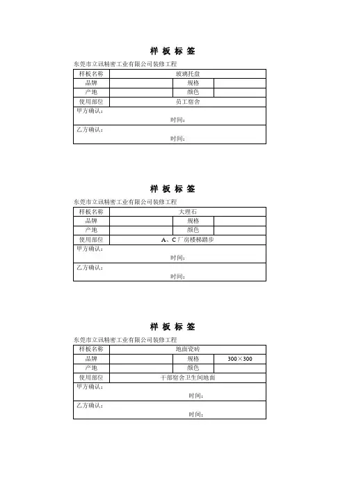 样板标签