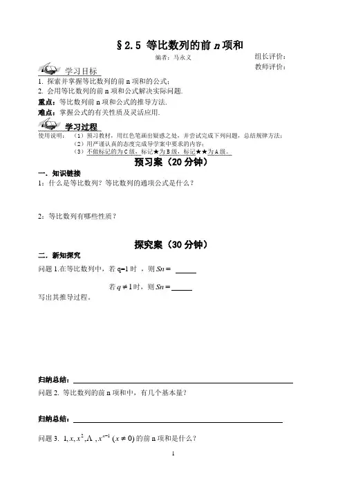 等比数列前n项和导学案及作业(1)