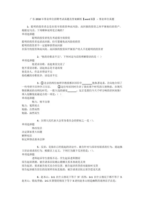 广东2018年事业单位招聘考试真题及答案解析【word版】 - 事业单位真题