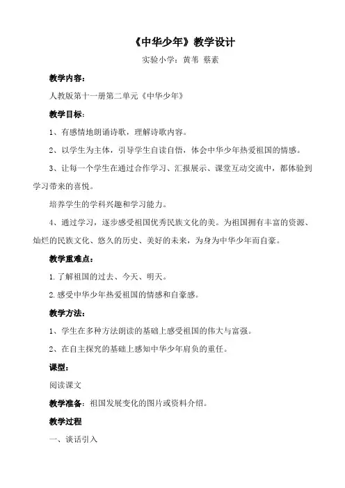 六年级上册语文《中华少年》教学设计