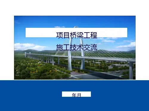 桥梁工程施工工艺(建工)