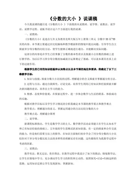 分数的大小说课稿 2