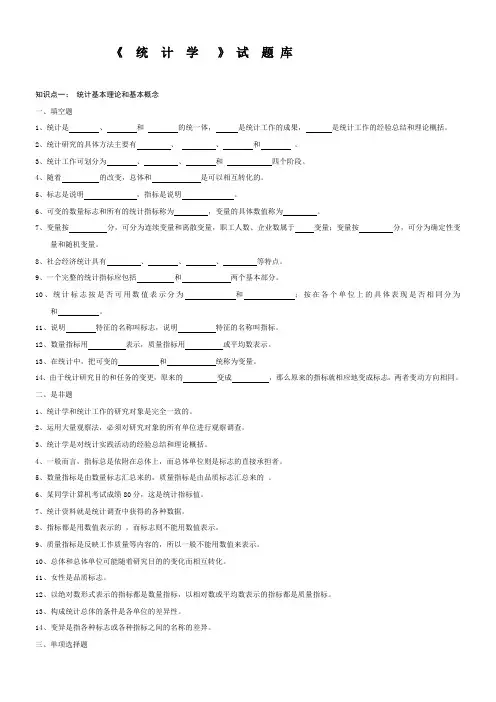 统计学试题库及答案 2