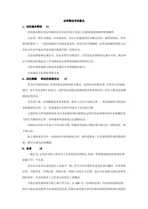 法学概论考试重点整理 2