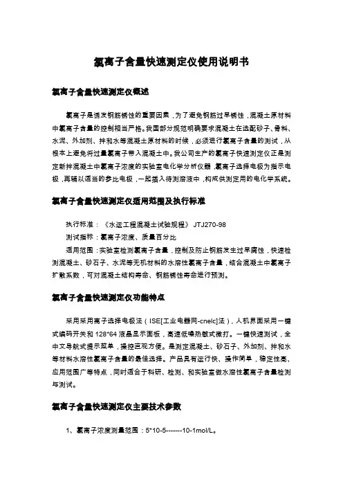 氯离子含量快速测定仪使用说明书
