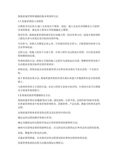 施工现场质量控制实施方案