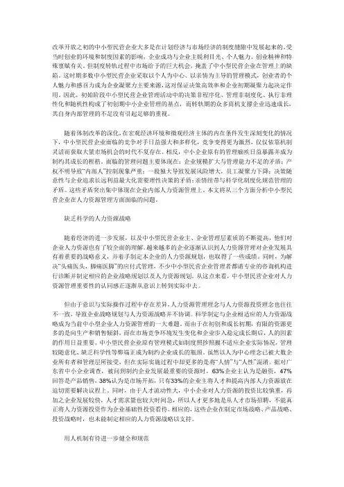 人力资源管理现状