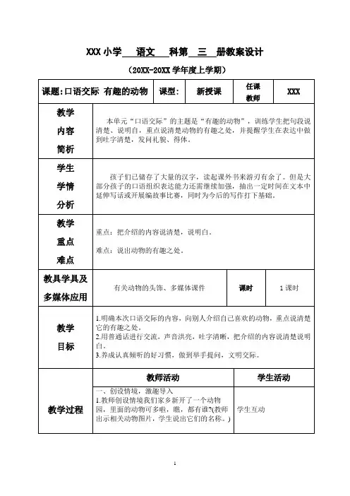 部编版语文二年级口语交际--有趣的动物