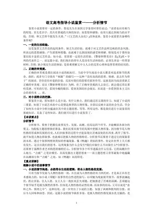 语文高考指导小说鉴赏一