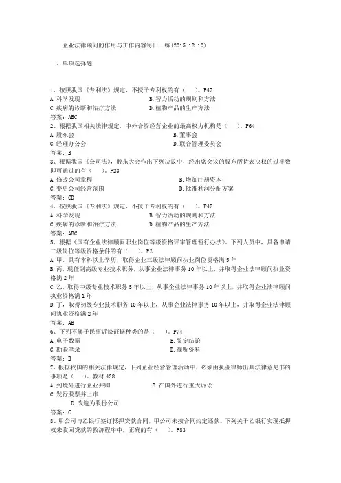 企业法律顾问的作用与工作内容每日一练(2015.12.10)