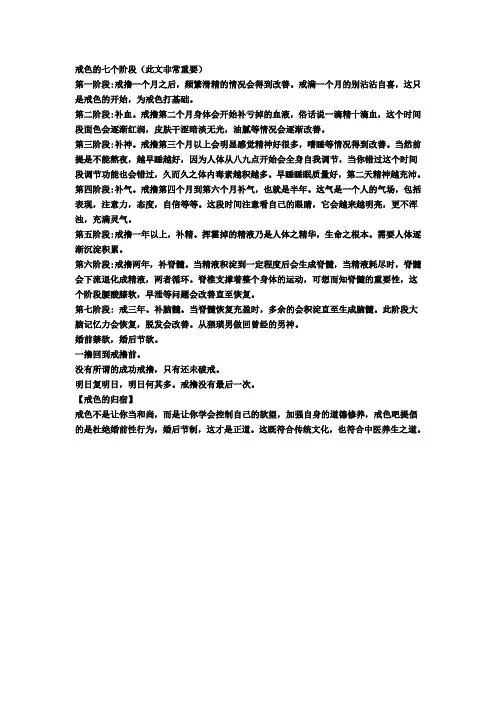 戒色的七个阶段