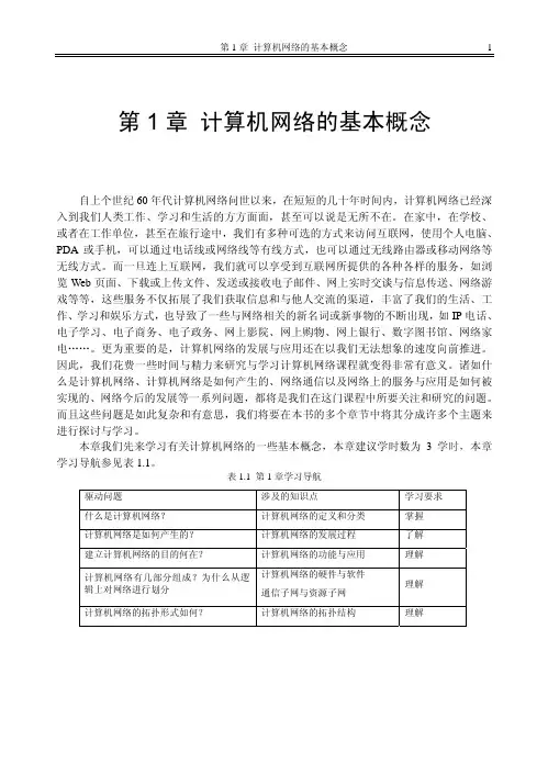 计算机网络技术 第1章 计算机网络的基本概念