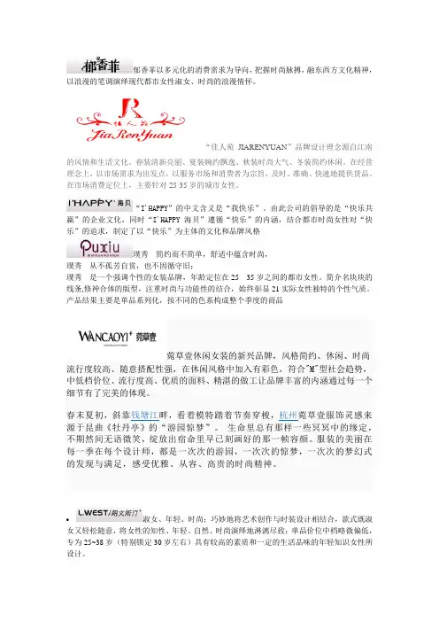女装品牌故事(内容最终版本)