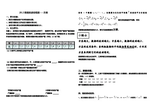 方差导学案导学案