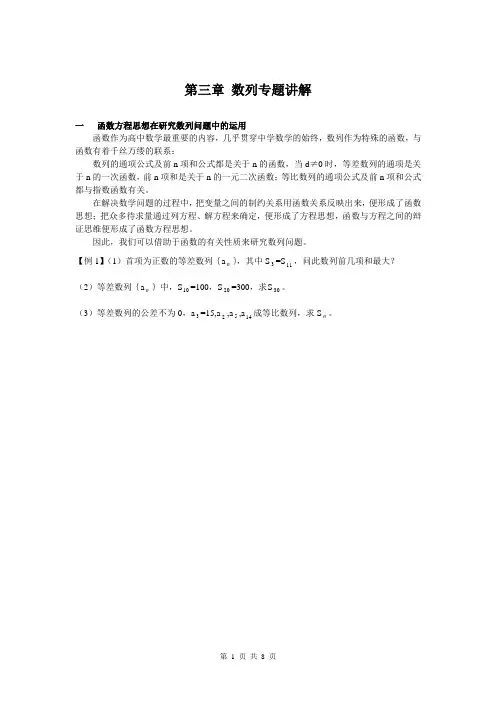 数列专题讲解(学生版)