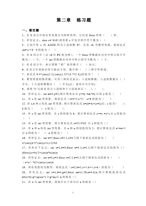 c语言第二章习题