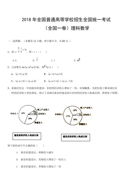 (完整版)2018年全国高考理科数学(全国一卷)试题及答案