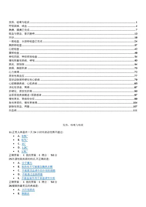 临床医学概要 习题
