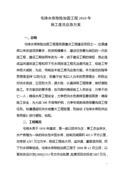 水库防汛度汛方案