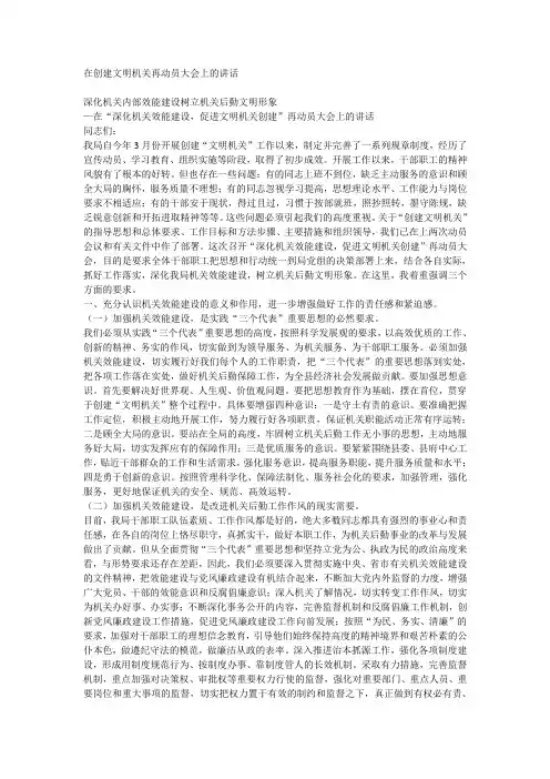 在创建文明机关再动员大会上的讲话