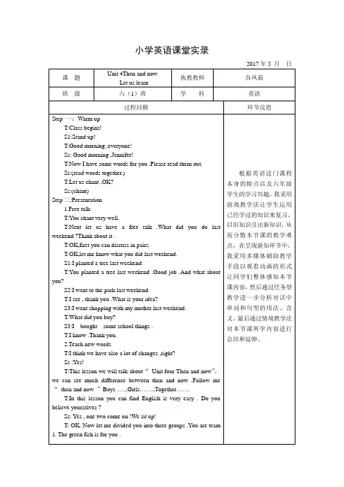 英语人教版六年级下册then and now partB课堂实录