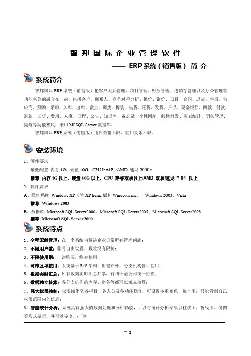 ERP系统介绍