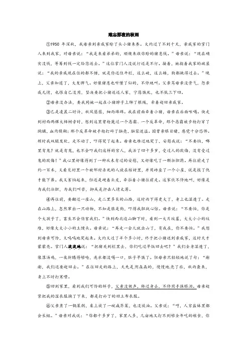 《难忘那夜的秋雨》阅读练习及答案