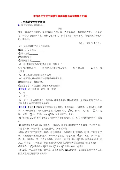 中考语文文言文阅读专题训练各地方试卷集合汇编