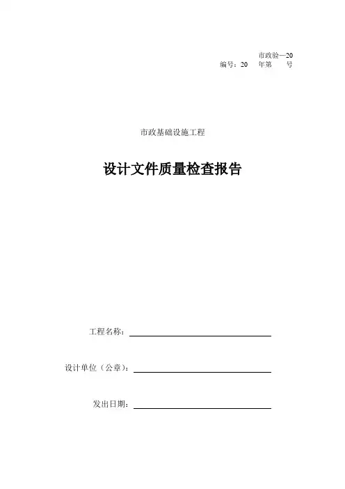设计文件质量检查报告