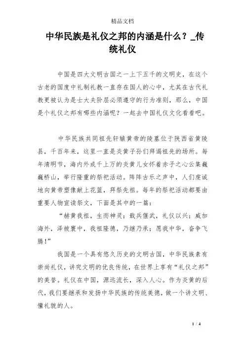 中华民族是礼仪之邦的内涵是什么？_传统礼仪