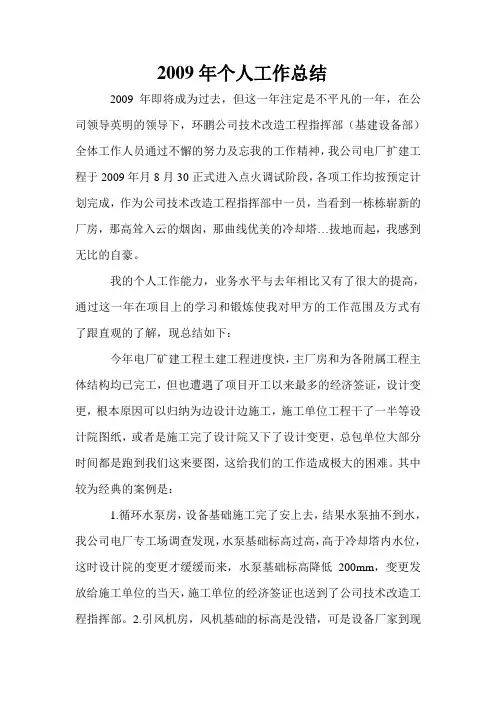 建筑行业甲方代表个人工作总结2