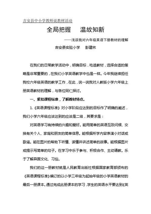 (完整版)PEP人教版小学英语六年级下册教材解析