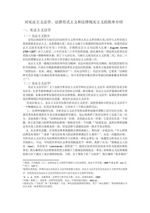 分析实证法学,法律现实主义与法律形式主义