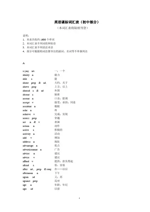 初中英语课标词汇表