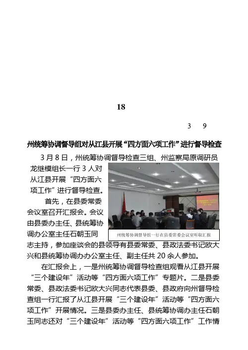 第1期州统筹协调督导组到从江县对开展“三个建设年活动”等四方面六项工作进行督导检查活动 (1)