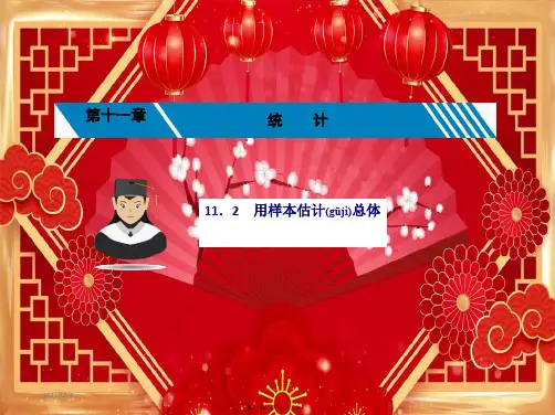 高考数学一轮复习 第十一章 统计 11.2 用样本估计总体课件 理