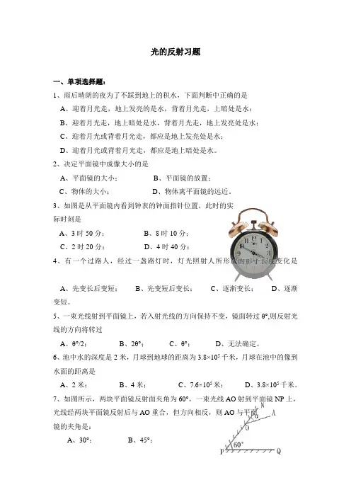 光的反射习题