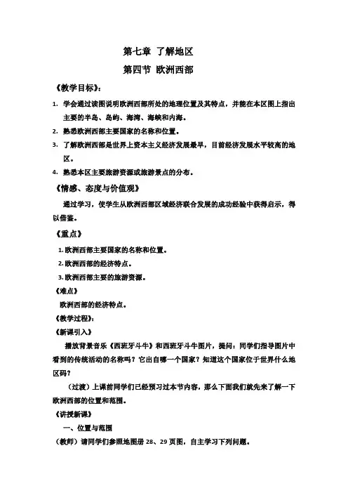 欧洲西部