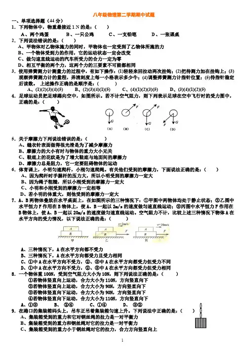 初二物理下册期中考试试题及答案