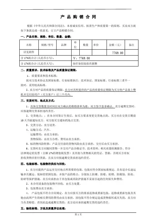 叉车维修配件合同