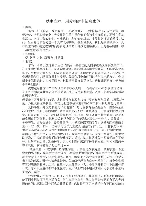 德育论文爱我们的班集体
