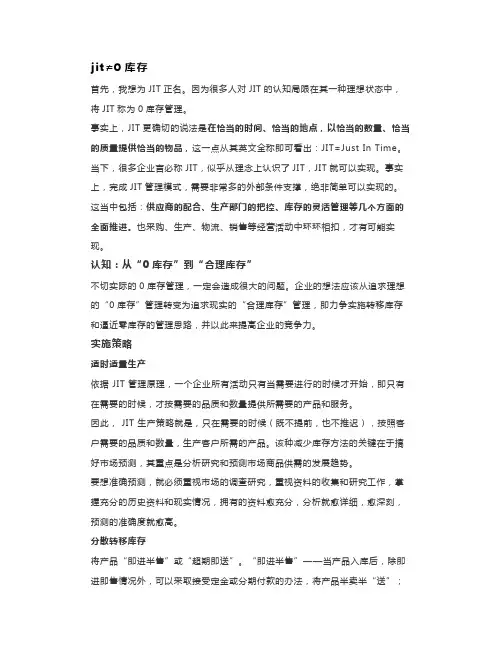 JIT库存模式≠0库存