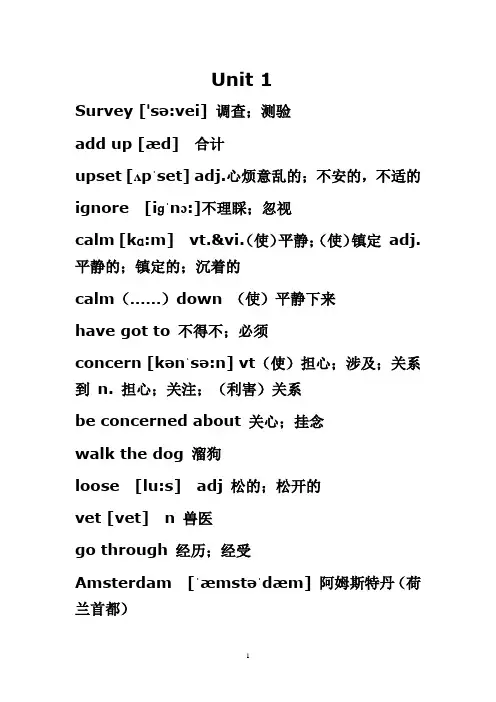 高一英语必修一第一单元单词带音标