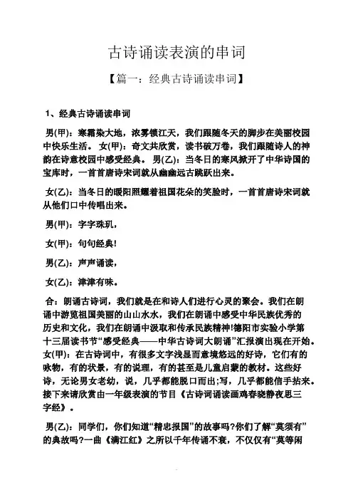 古诗诵读表演的串词