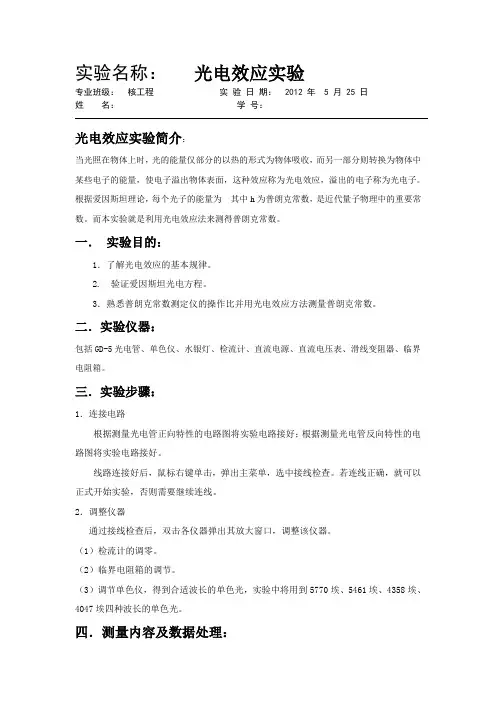 大学物理仿真实验--光电效应
