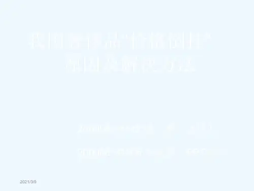 奢侈品营销策略.ppt