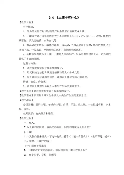 五年级上册科学教案-3、4 土壤中有什么 ｜教科版