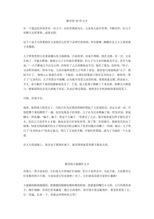 勤劳的小蜜蜂作文400字